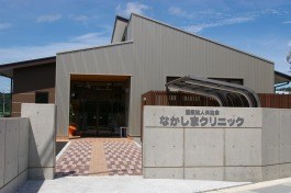 医療法人共生会　なかしまクリニック