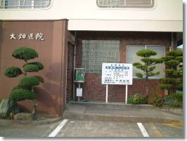 医療法人 大畑医院